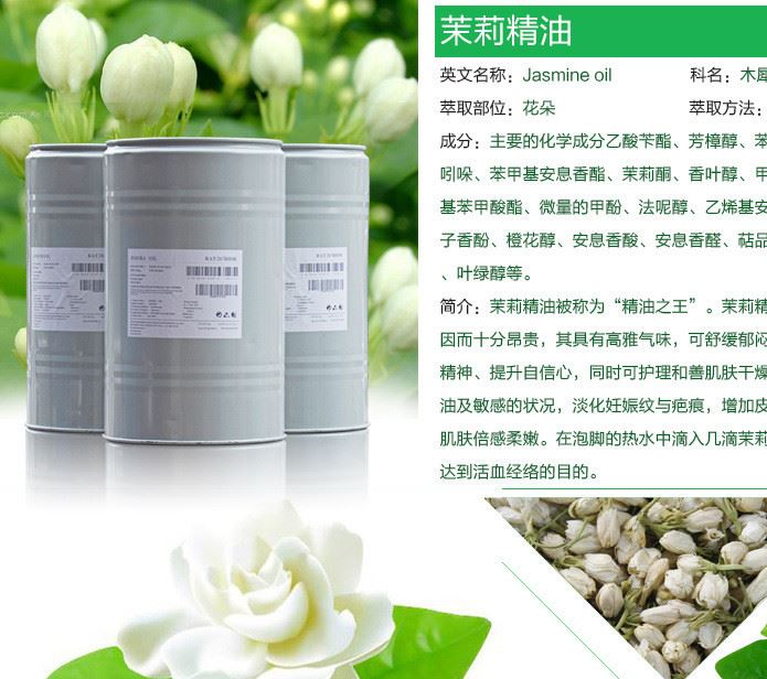 小花茉莉精油批發(fā) 度 飽和露 茉莉精油 1瓶起訂 單方精油示例圖2