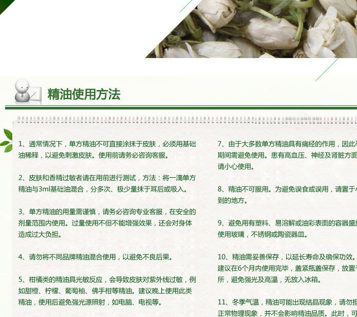 小花茉莉精油批發(fā) 度 飽和露 茉莉精油 1瓶起訂 單方精油示例圖11