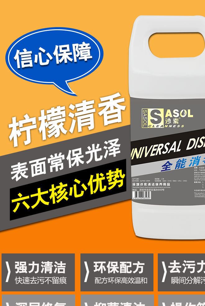 廠家直銷批發(fā) 沙索 全能消毒水 3.8升 清潔消毒水 日?？焖傧臼纠龍D9