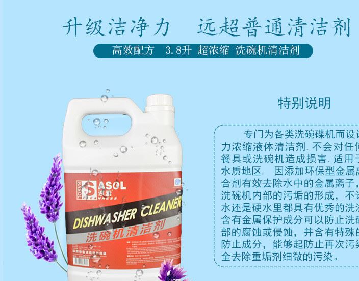 廠家直銷批發(fā) 洗碗機(jī)專用清潔劑 20L 濃縮機(jī)用碗碟洗滌劑示例圖2