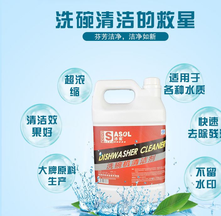 廠家直銷批發(fā) 洗碗機(jī)專用清潔劑 20L 濃縮機(jī)用碗碟洗滌劑示例圖3