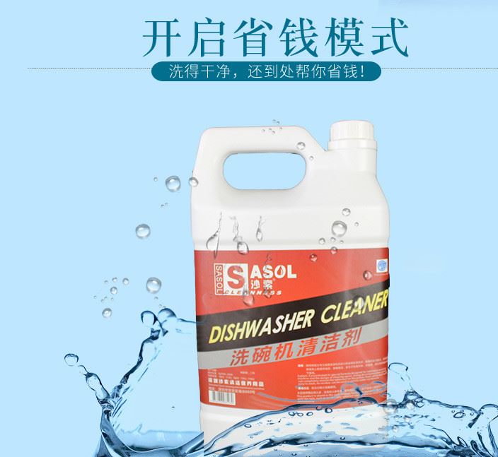 廠家直銷批發(fā) 洗碗機(jī)專用清潔劑 20L 濃縮機(jī)用碗碟洗滌劑示例圖7