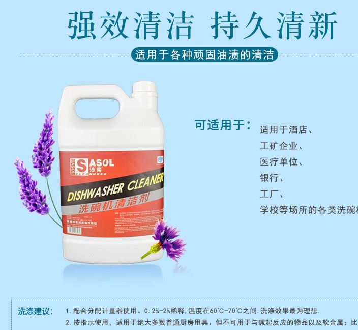 廠家直銷批發(fā) 洗碗機(jī)專用清潔劑 20L 濃縮機(jī)用碗碟洗滌劑示例圖9