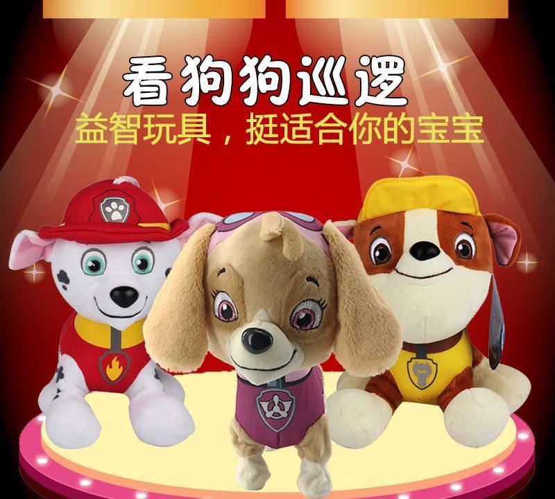 汪汪队立大功电动狗狗毛绒玩具7款现货狗狗巡逻队毛绒