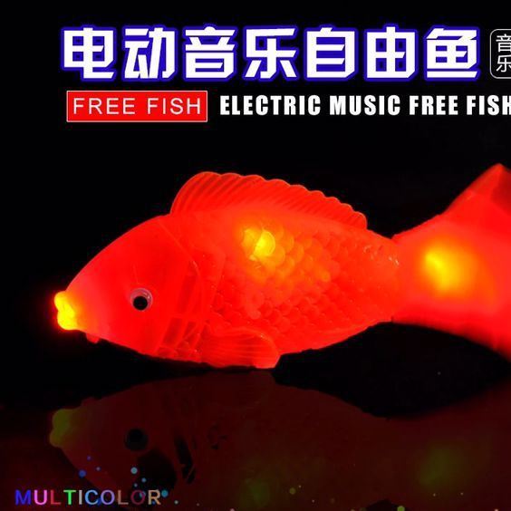 批發(fā)電動仿真自由魚 全身發(fā)光帶燈光有音樂搖擺魚夜市 地攤貨源示例圖5