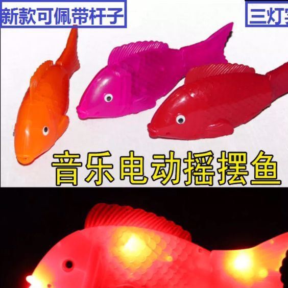 批發(fā)電動仿真自由魚 全身發(fā)光帶燈光有音樂搖擺魚夜市 地攤貨源示例圖7