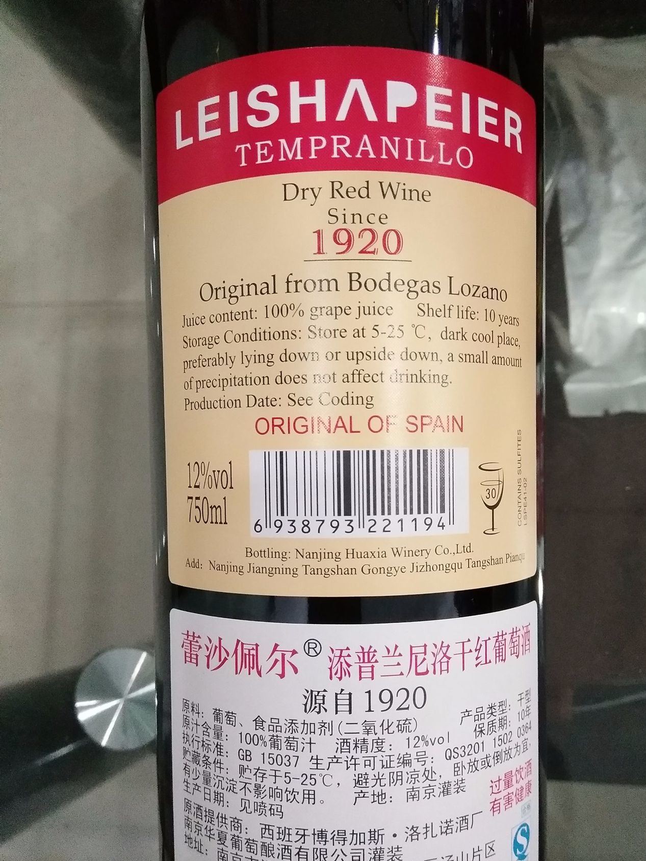 蕾沙佩尔西班牙干红葡萄酒