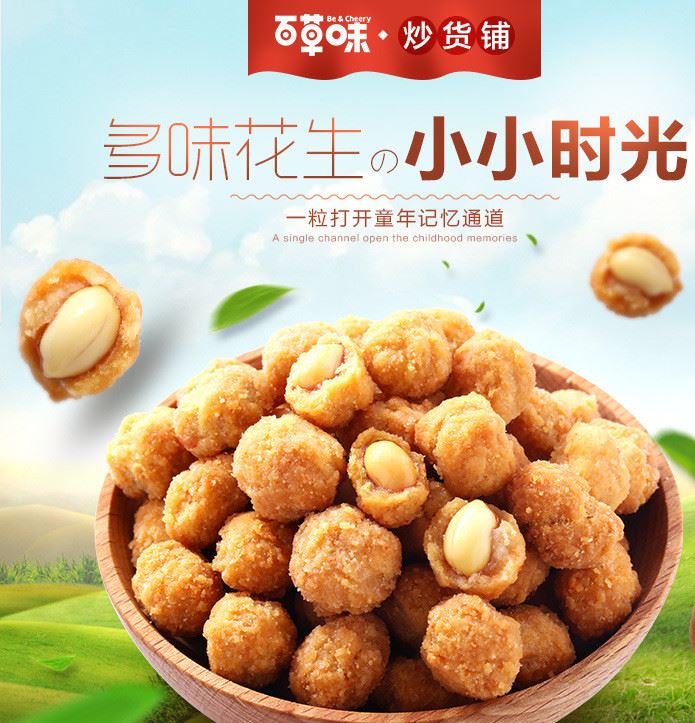 【百草味-多味花生米210g】休閑零食炒貨特產(chǎn) 香辣花生豆下酒菜示例圖1