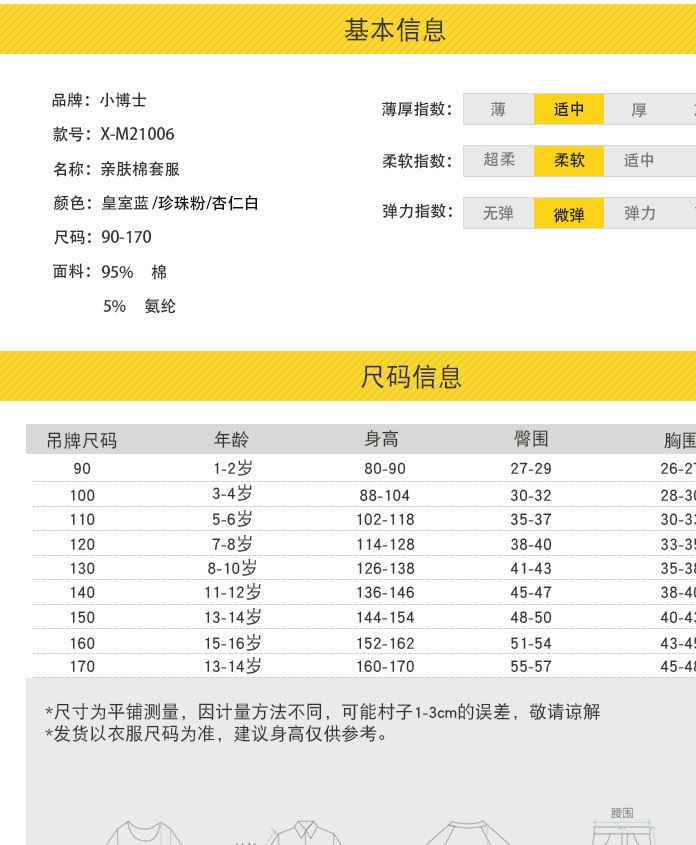 小博士童裝XM-21006套裝韓版時尚印花精梳棉家居服中小兒童睡衣示例圖2