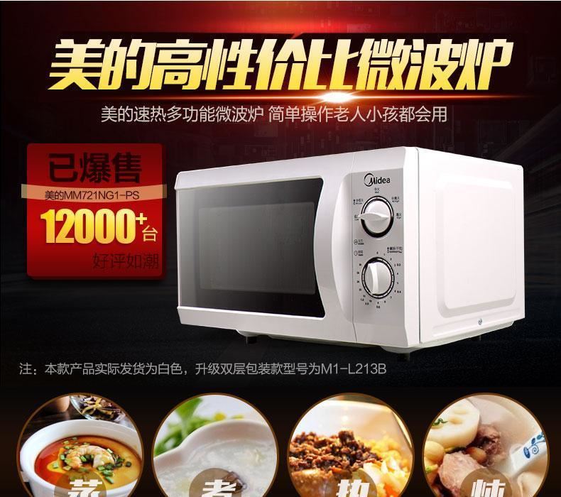 Midea/美的 M1-211A /213B 微波爐家用21L迷你多功能機(jī)械式轉(zhuǎn)盤式示例圖2