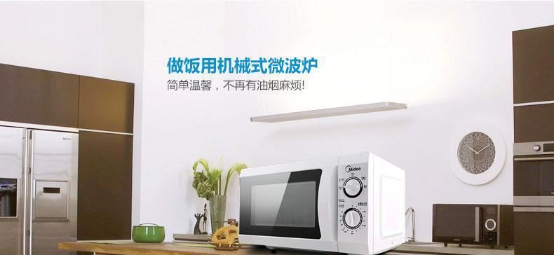 Midea/美的 M1-211A /213B 微波爐家用21L迷你多功能機(jī)械式轉(zhuǎn)盤式示例圖11