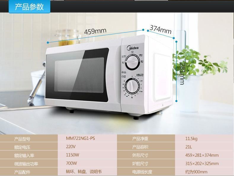 Midea/美的 M1-211A /213B 微波爐家用21L迷你多功能機(jī)械式轉(zhuǎn)盤式示例圖12