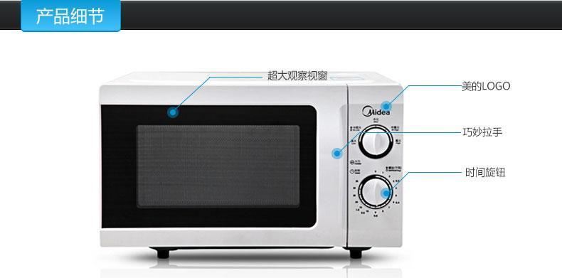 Midea/美的 M1-211A /213B 微波爐家用21L迷你多功能機(jī)械式轉(zhuǎn)盤式示例圖13