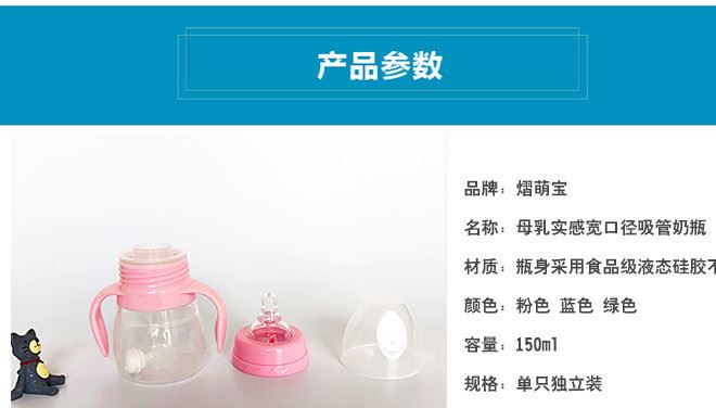 奶瓶150ml母乳實感寬口徑寶寶奶瓶 食品級手柄吸管奶瓶 廠家直銷示例圖32