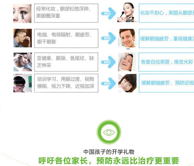 眼部按摩儀_08