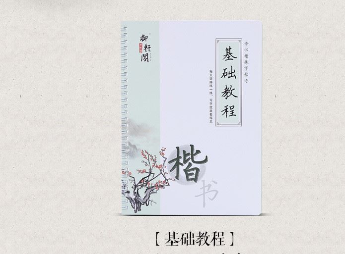 廠家批發(fā)學(xué)生凹槽魔幻字帖練字板御軒閣楷書(shū)新套裝5本裝一件代發(fā)示例圖4