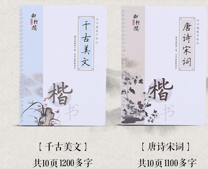 廠家批發(fā)學(xué)生凹槽魔幻字帖練字板御軒閣楷書(shū)新套裝5本裝一件代發(fā)示例圖6