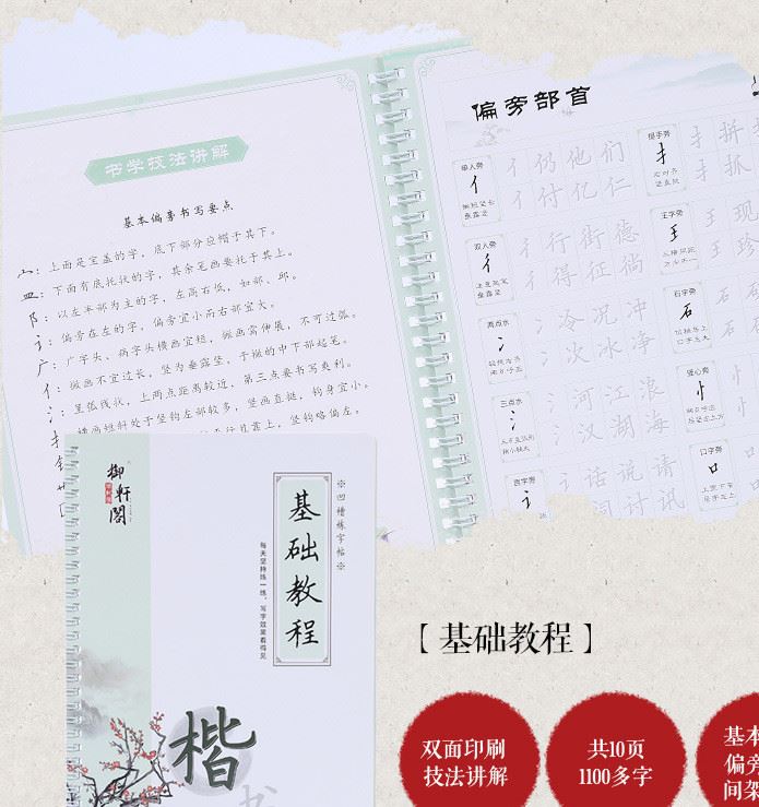 廠家批發(fā)學(xué)生凹槽魔幻字帖練字板御軒閣楷書(shū)新套裝5本裝一件代發(fā)示例圖8