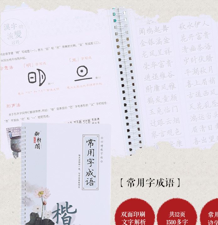 廠家批發(fā)學(xué)生凹槽魔幻字帖練字板御軒閣楷書(shū)新套裝5本裝一件代發(fā)示例圖10