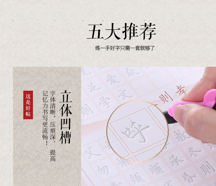 廠家批發(fā)學(xué)生凹槽魔幻字帖練字板御軒閣楷書(shū)新套裝5本裝一件代發(fā)示例圖14