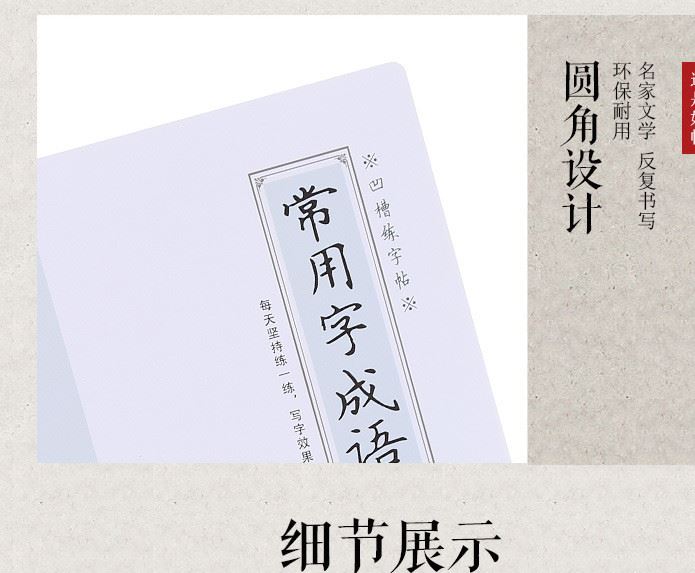 廠家批發(fā)學(xué)生凹槽魔幻字帖練字板御軒閣楷書(shū)新套裝5本裝一件代發(fā)示例圖17