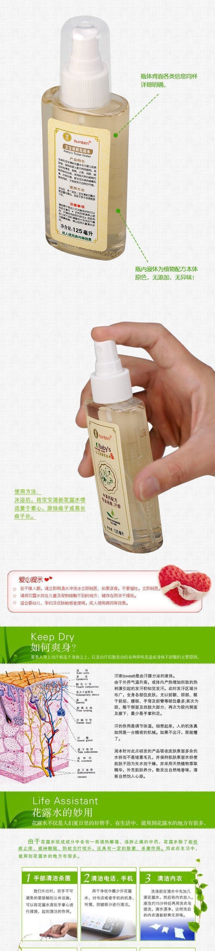 供應(yīng) 潤(rùn)本寶寶清新花露水 125ml 清涼 舒爽 止癢 潤(rùn)膚 祛除異味示例圖3