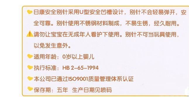 批發(fā) 日康RK-3752寶寶安全別針 兒童嬰兒小別針 胸針 6只示例圖3