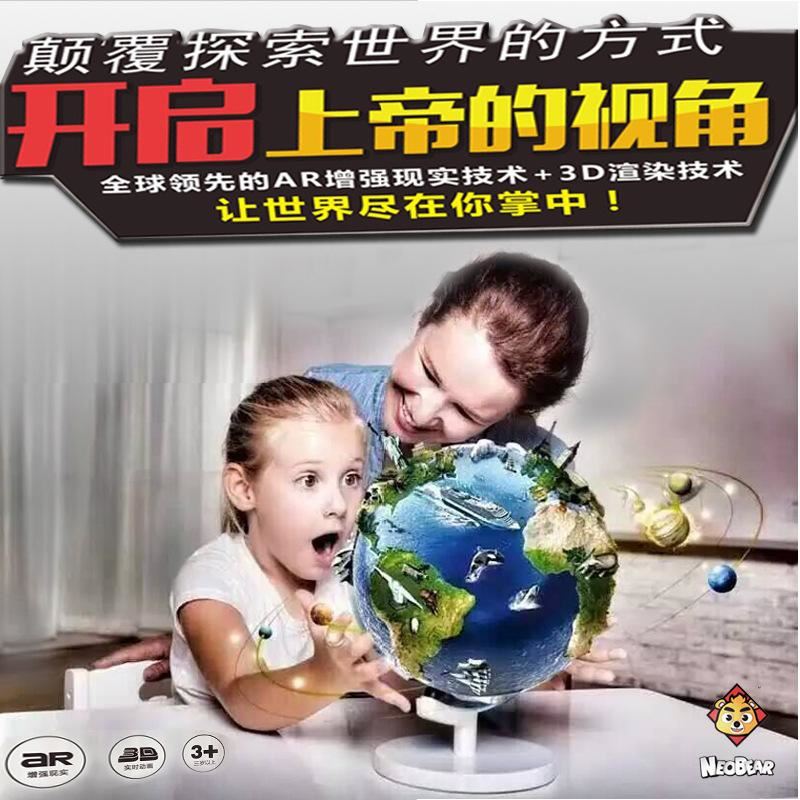 小熊尼奧AR地球儀兒童早教學生3D立體教學益智科普辦公室擺件玩具示例圖1