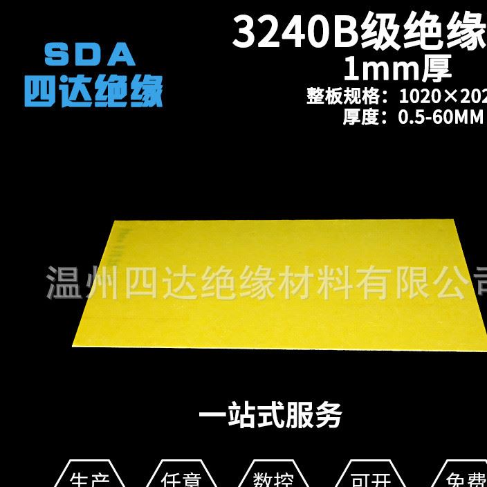 加工定制 可切割黄色3240B级绝缘板1.0mm厚胶木板 玻纤板 环氧板示例图4