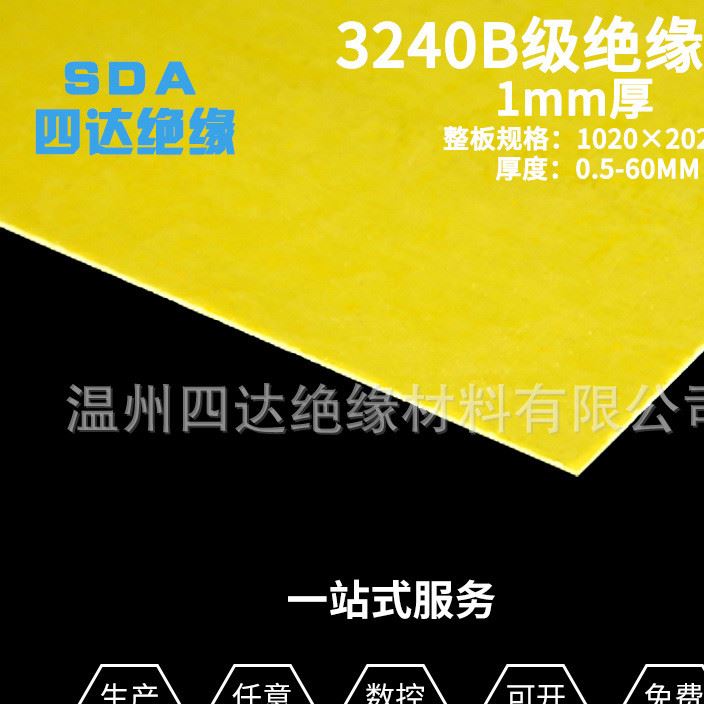 加工定制 可切割黄色3240B级绝缘板1.0mm厚胶木板 玻纤板 环氧板示例图6