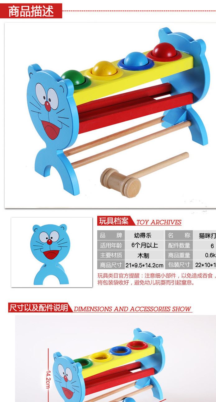 幼得樂小貓打球臺 敲球臺 木制 敲打玩具 寶寶益智玩具 積木示例圖1