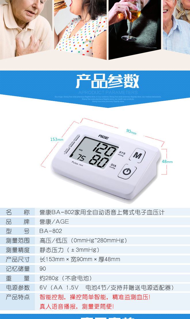 BA-802家用測血壓儀全自動智能上臂式電子血壓計批發(fā)語音示例圖6