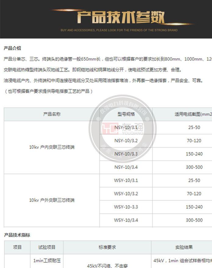 深圳友強(qiáng)NSY-10/1.4戶內(nèi)熱縮10KV單芯電纜附件終端頭 300-400平方示例圖5