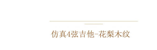 兒童益智早教樂器17寸尤克里里吉它可彈奏四弦吉他初學樂器玩具批示例圖10