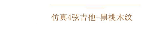 兒童益智早教樂器17寸尤克里里吉它可彈奏四弦吉他初學樂器玩具批示例圖14