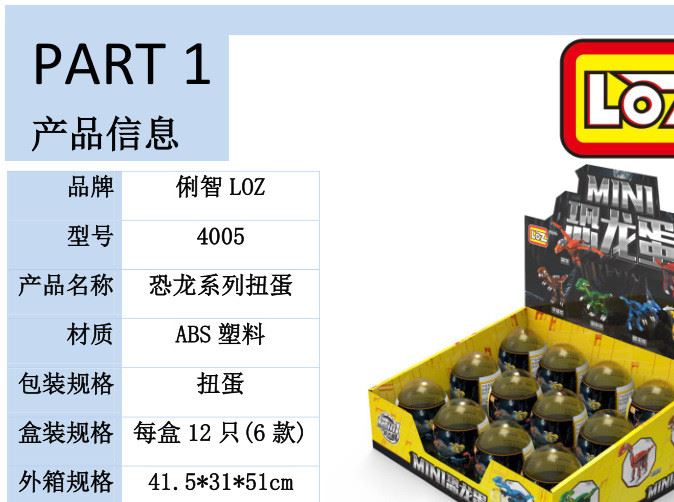 包郵德國俐智loz迷你小顆粒MINI積木拼插益智扭蛋系列4005-4009示例圖2