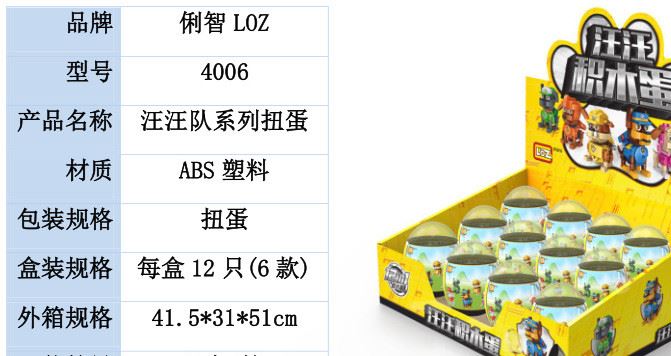 包郵德國俐智loz迷你小顆粒MINI積木拼插益智扭蛋系列4005-4009示例圖3