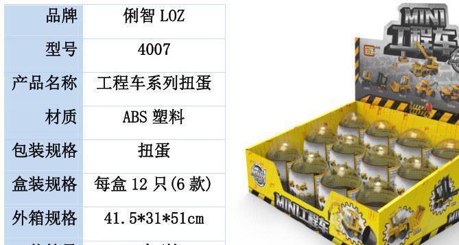 包郵德國俐智loz迷你小顆粒MINI積木拼插益智扭蛋系列4005-4009示例圖4