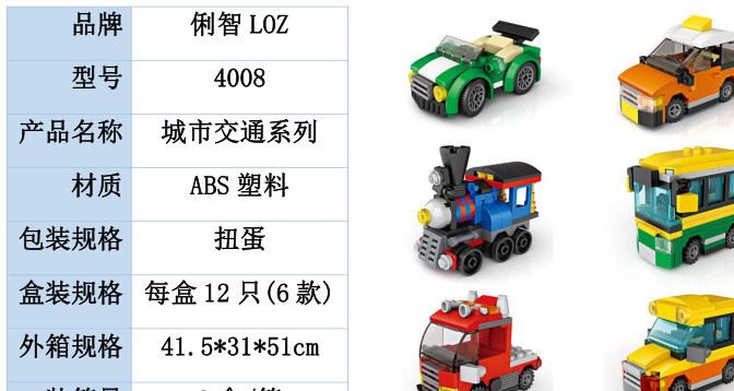 包郵德國俐智loz迷你小顆粒MINI積木拼插益智扭蛋系列4005-4009示例圖5