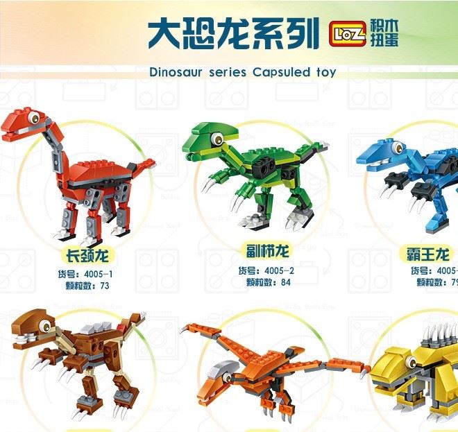 包郵德國俐智loz迷你小顆粒MINI積木拼插益智扭蛋系列4005-4009示例圖7