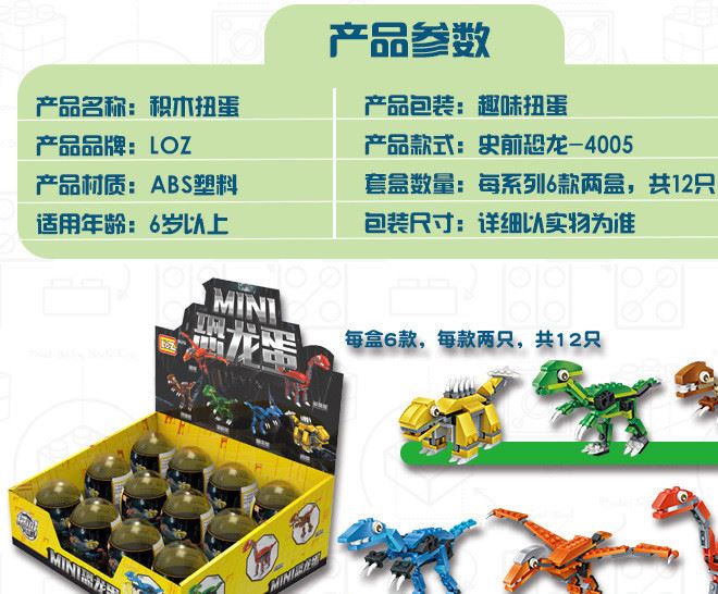 包郵德國俐智loz迷你小顆粒MINI積木拼插益智扭蛋系列4005-4009示例圖8