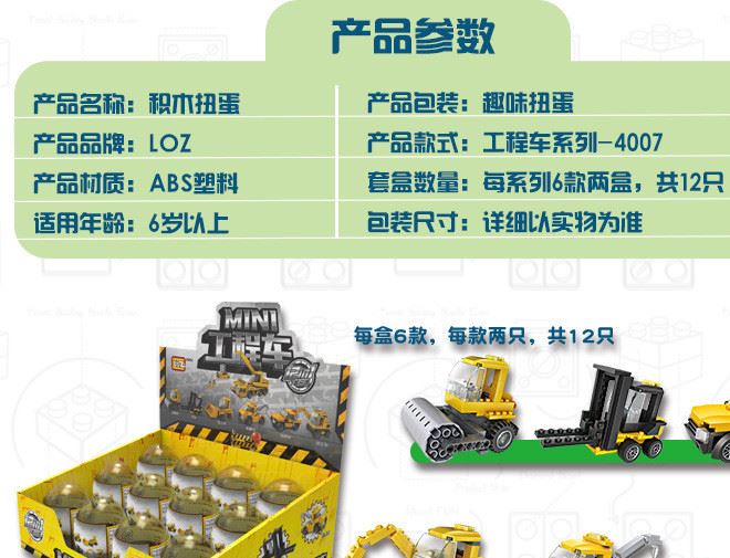 包郵德國俐智loz迷你小顆粒MINI積木拼插益智扭蛋系列4005-4009示例圖11