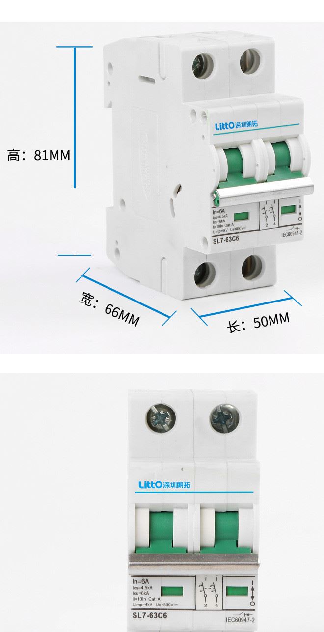 光伏微斷小型開關(guān)L7-63A/2P1500V太陽能專用小型直流斷路器示例圖12