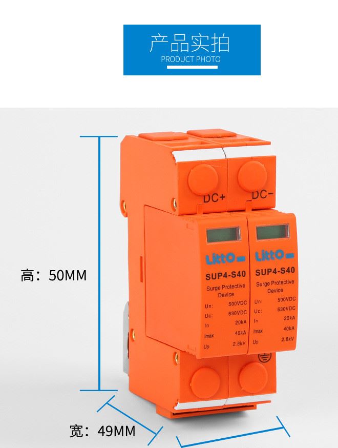 新款上市光伏直流浪涌保護(hù)器DC1000V2P40KA電流防雷電涌保護(hù)示例圖14