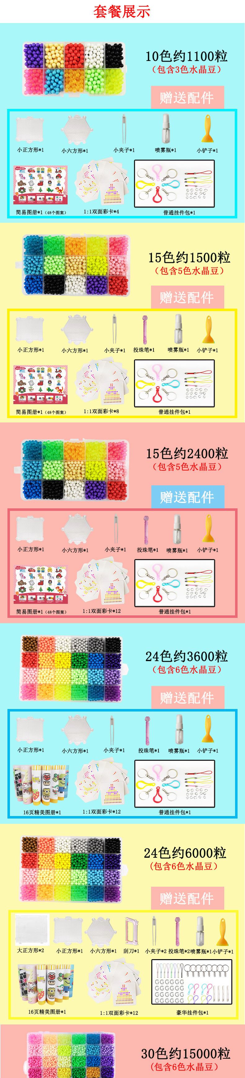 廠家直銷水霧神奇魔法珠 公主水溶豆珠子手工diy拼裝套裝益智玩具示例圖8