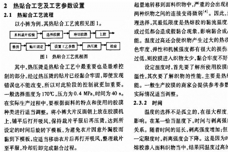 無縫粘合運(yùn)動(dòng)鞋設(shè)備示例圖8