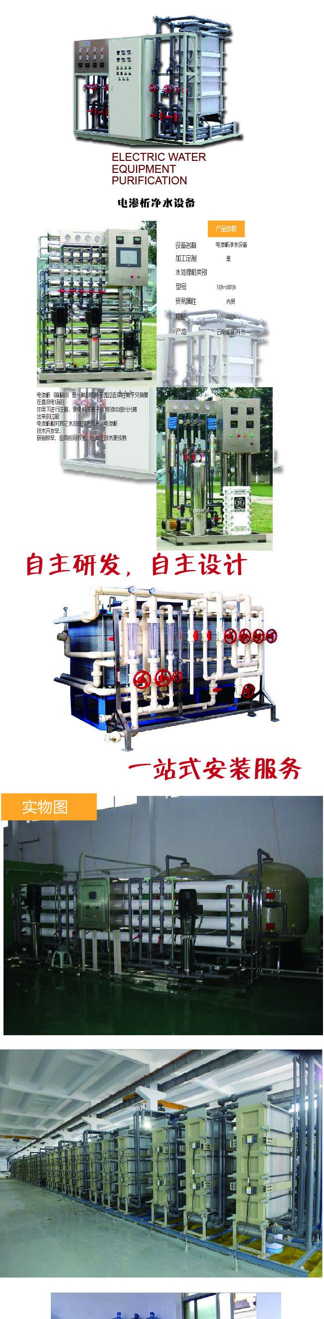 云南致誠 致誠電滲析凈水設備  廠家直銷示例圖1