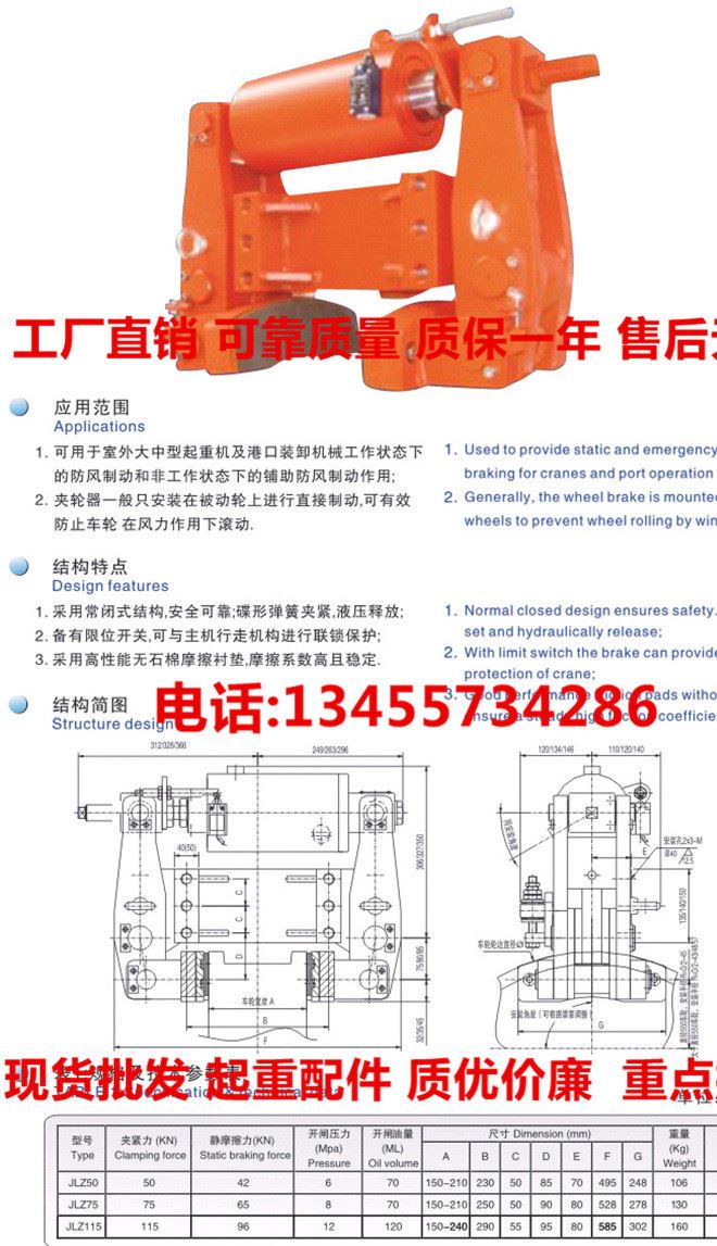 供應(yīng)JLZ75夾輪器 液壓輪邊制動(dòng)器 起重機(jī)液壓夾輪器 液壓制動(dòng)器示例圖5