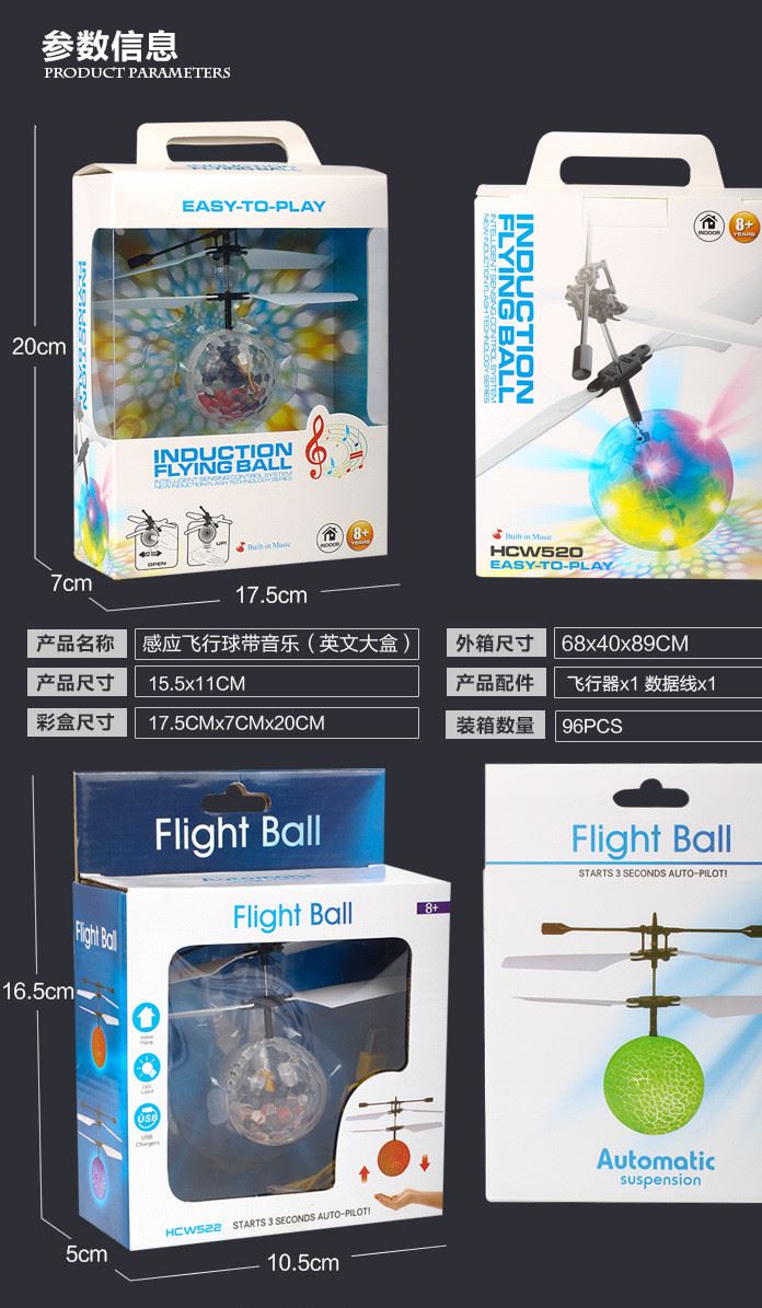 廠家直銷(xiāo) 感應(yīng)小飛球電動(dòng)發(fā)光音樂(lè)懸浮 新奇特兒童玩具批發(fā)示例圖3
