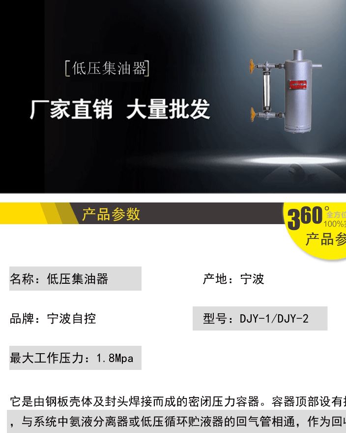 廠家直銷氨制冷系統(tǒng)用寧自牌DJY-1型低壓集油器DJY-2型低壓集油器示例圖1